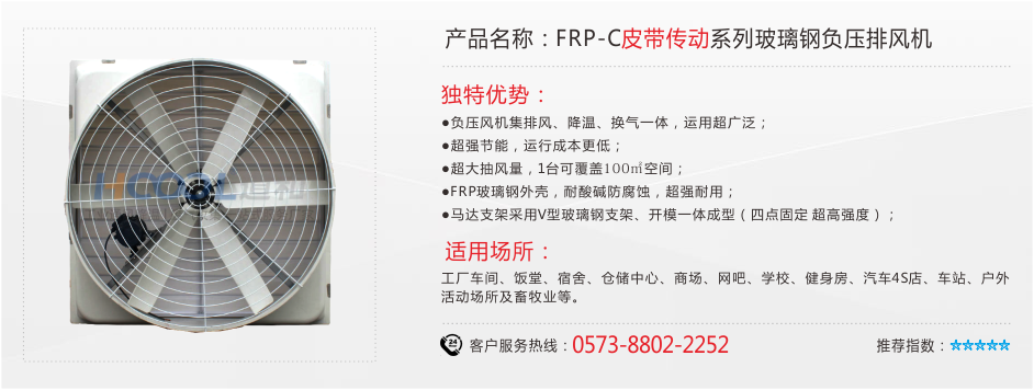 FRP-C皮帶傳動玻璃鋼負(fù)壓風(fēng)機 負(fù)壓風(fēng)機 第1張